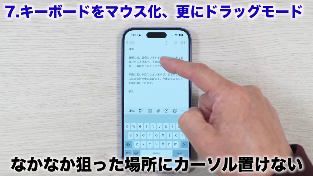 狙った場所にカーソルを置くのが難しい