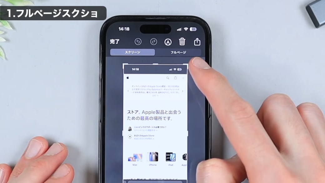 「フルページ」のタブをタップする