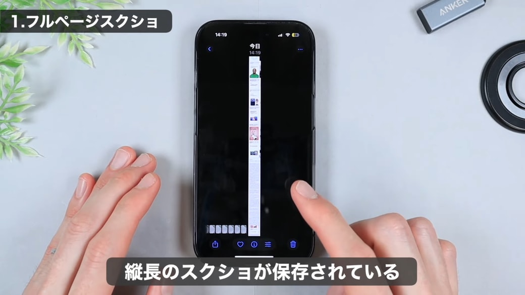 縦長のスクショが写真アプリ内に保存される