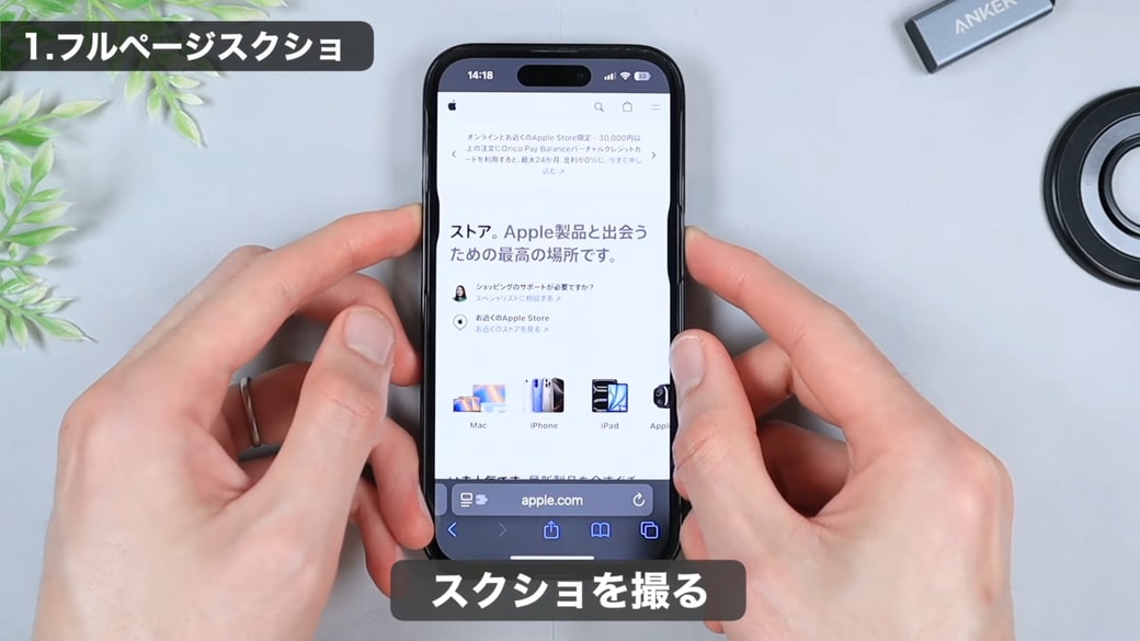 Webページを開いて、電源と音量ボタンを同時に押す