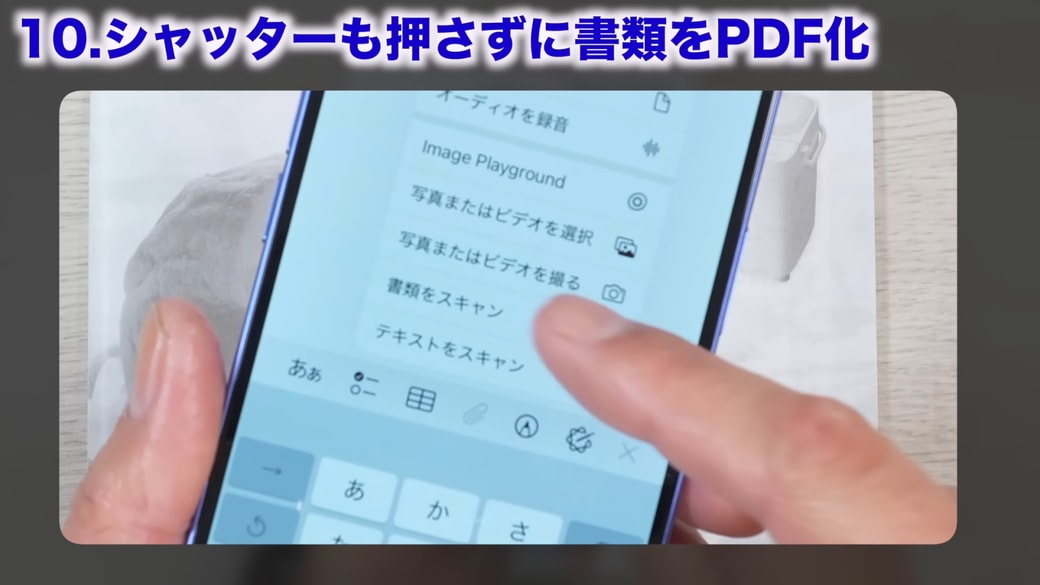 「書類をスキャン」をタップする