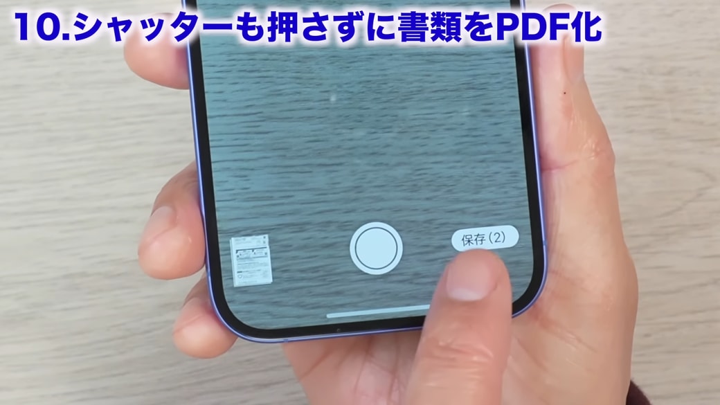 右下の「保存」をタップする