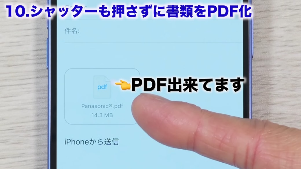 PDFで添付ファイルが作成される