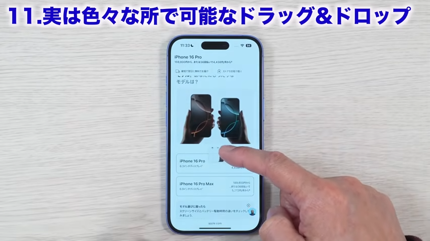 Safariの画像を長押しする