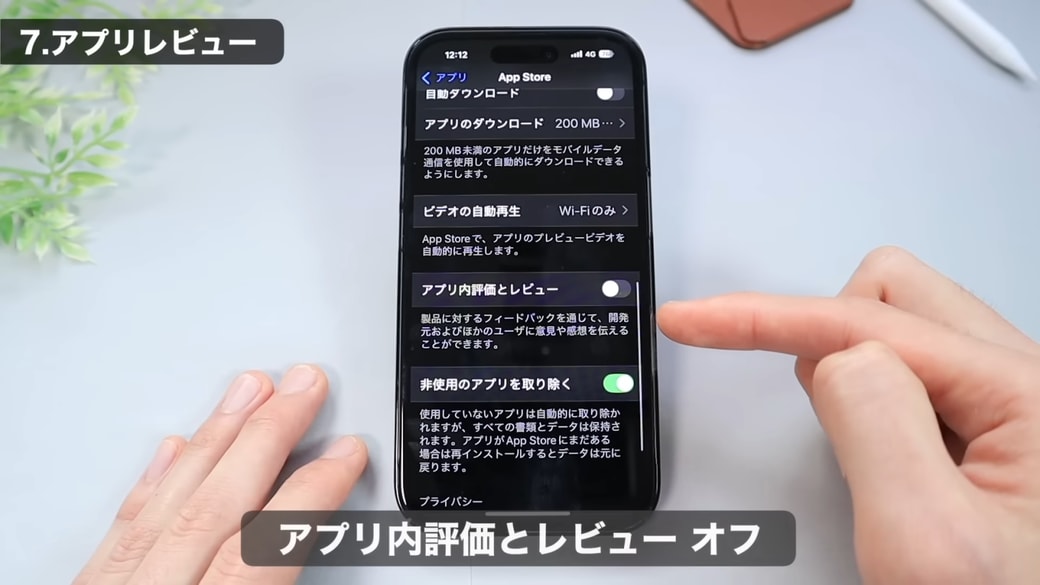 レビュー評価が不要な方はオフに設定する