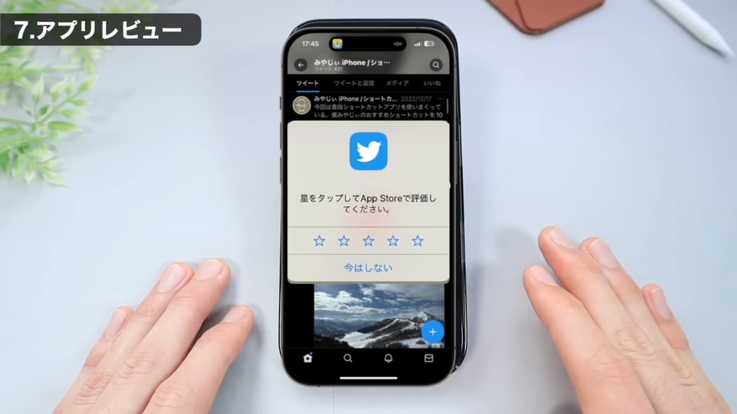 画面いっぱいに表示される「アプリのレビュー評価」