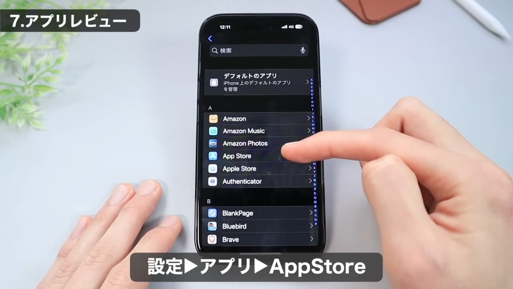「App Store」をタップする