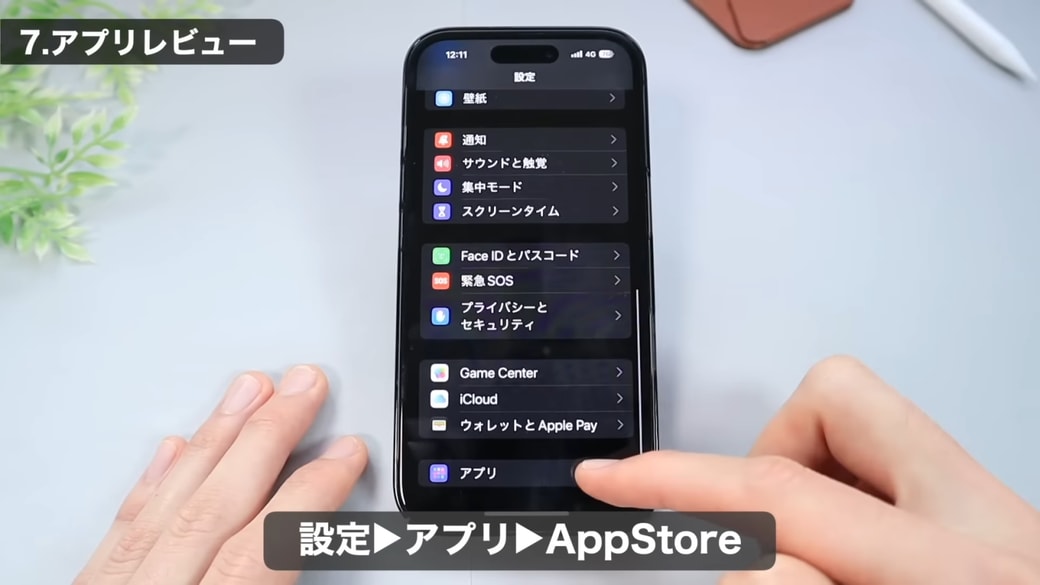 設定を開いて「アプリ」をタップする