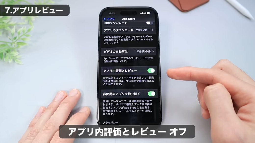 デフォルトではオンになっている「アプリ内評価とレビュー」