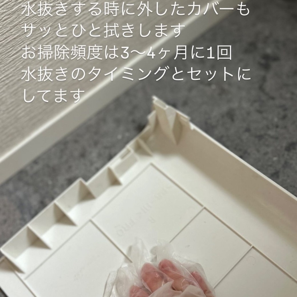 水抜きのついでにカバーを拭き掃除