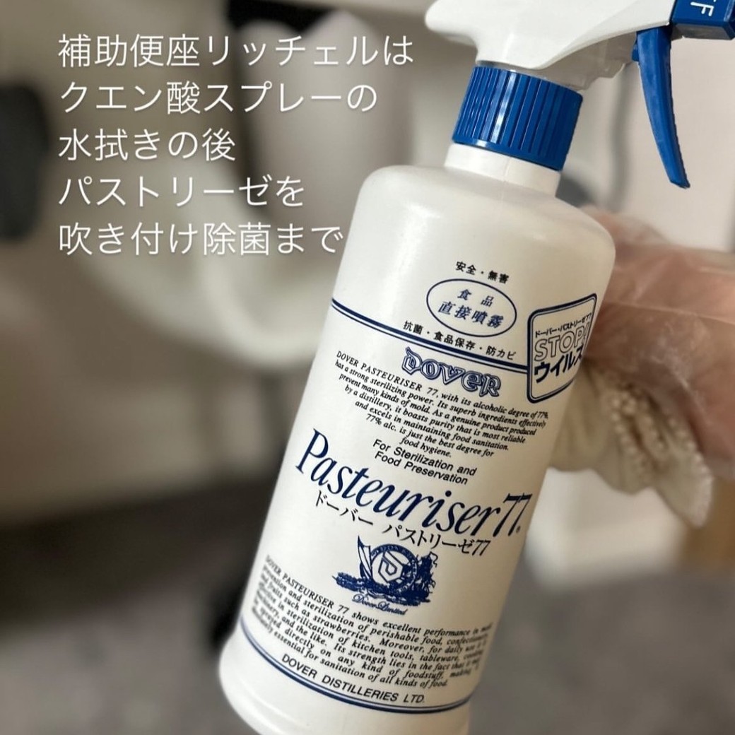 補助便座はクエン酸の拭き掃除の後に「パストリーゼ」で除菌