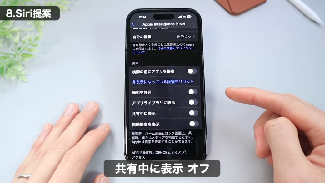 タップしてオフに設定変更して完了