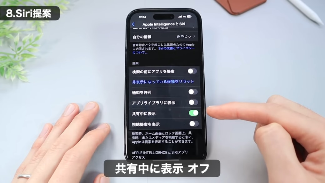 デフォルトでは「共有中に表示」がオンになっている