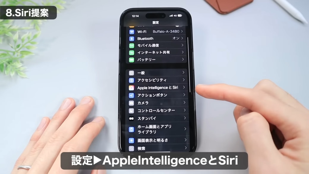 設定を開いて「Apple Intelligence と Siri」または「Siri」をタップする