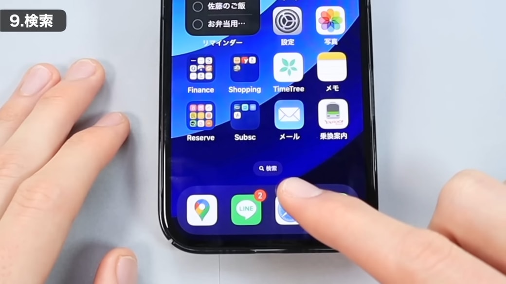 ホーム画面の下に表示されている「検索」マーク