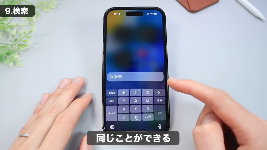 ホーム画面のどこかを下にスワイプすれば同じ機能が使える