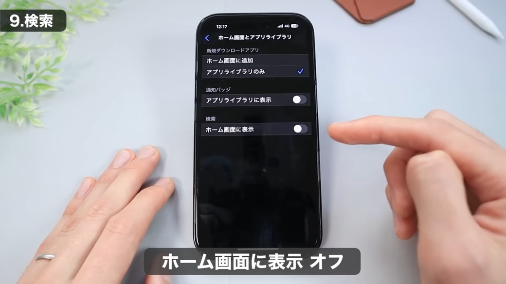 オフにして設定完了