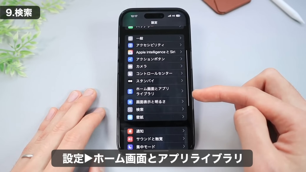 設定を開いて「ホーム画面とアプリライブラリ」をタップする