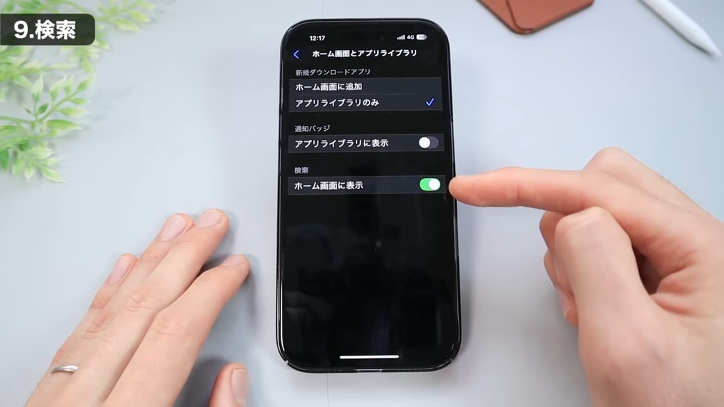 デフォルトではオンになっている「ホーム画面に表示」