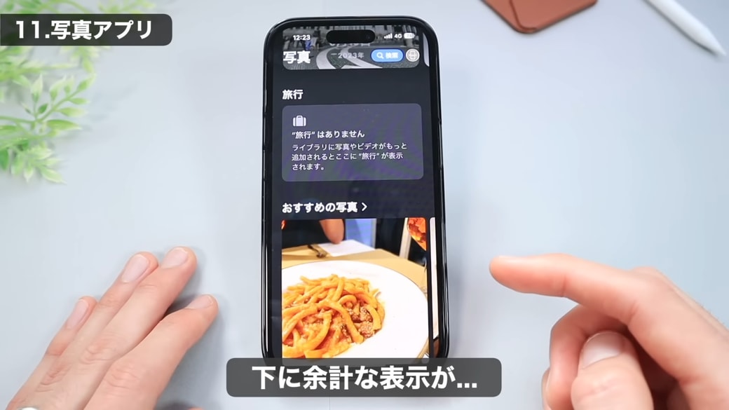 項目が増えて見づらくなった「写真アプリ」