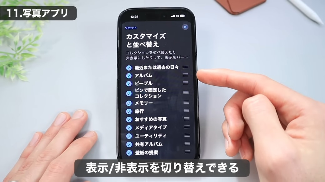 表示したい項目のオン・オフの設定ができる