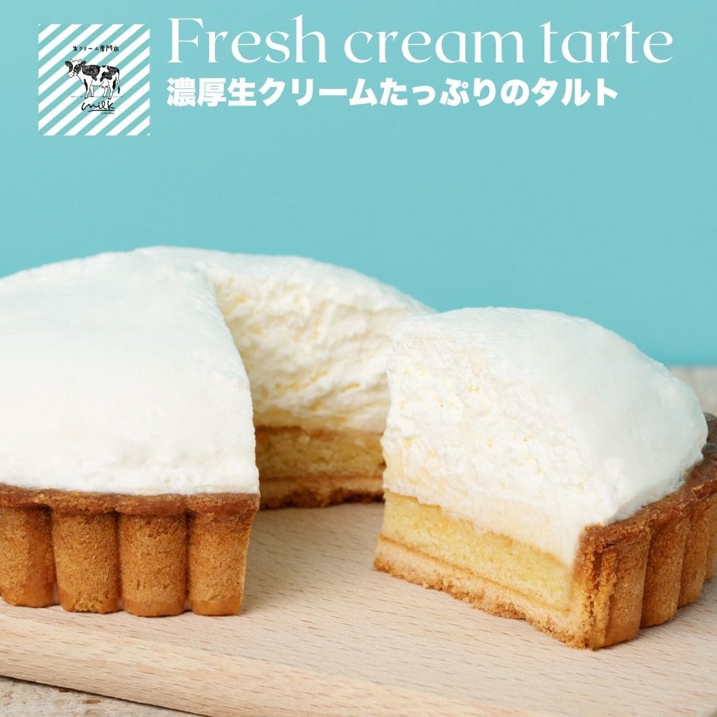 生クリーム専門店ミルク