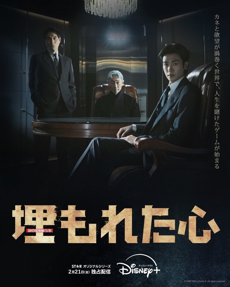 『埋もれた心』ディズニープラスのスターで独占配信中 © 2025 SBS & Studio S. All rights reserved.