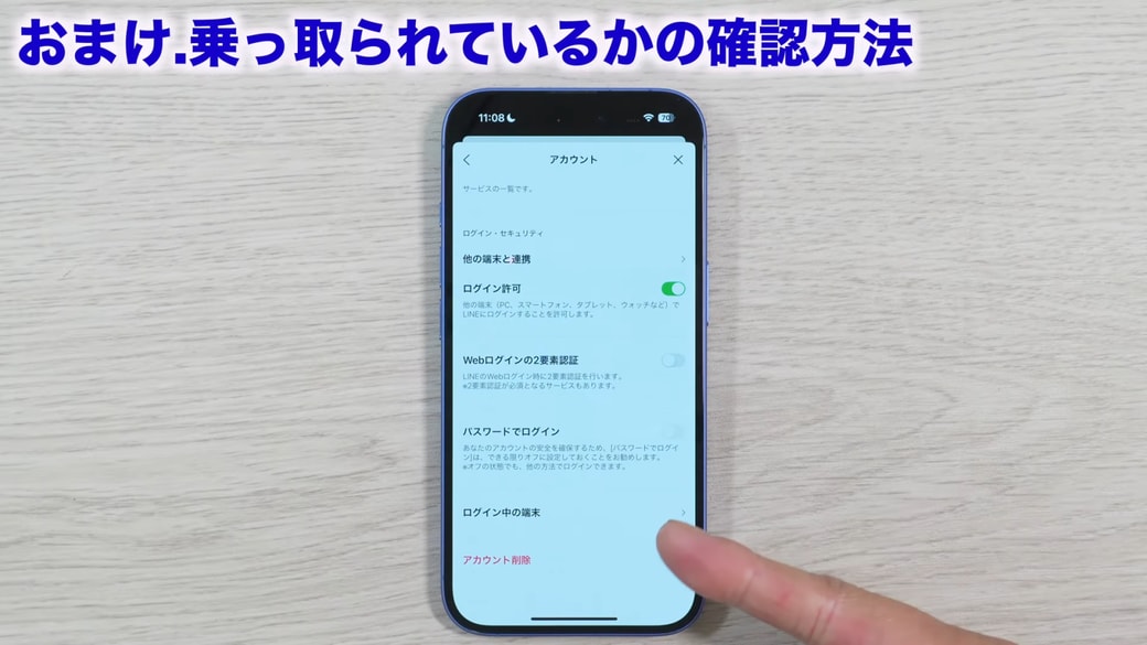 「ログイン中の端末」をタップする