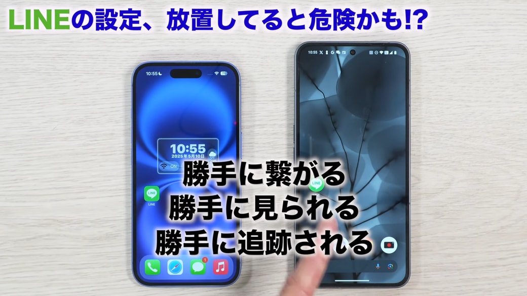 初期設定のまま使っていると危険な「LINE」