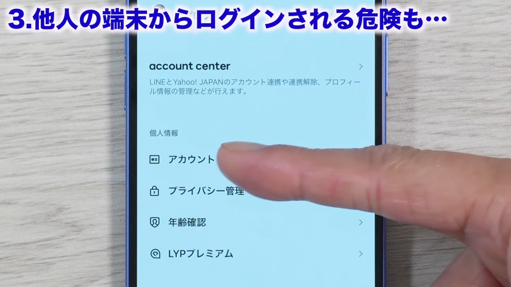 「アカウント」をタップする