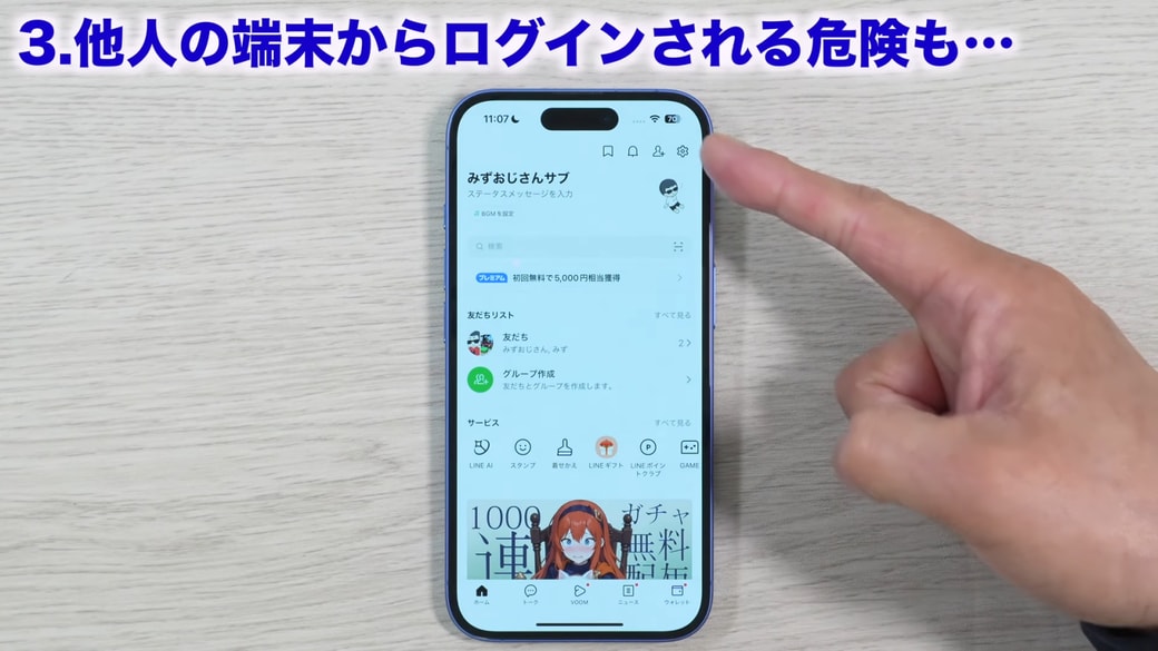 LINEのホーム画面を開いて設定ボタンをタップする