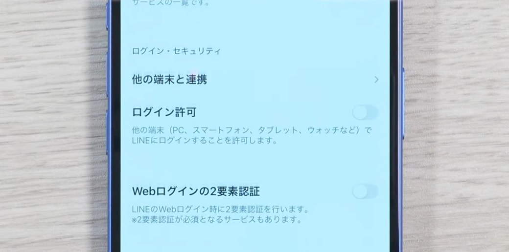 1台のスマホだけで使っている方はオフ設定がおすすめ
