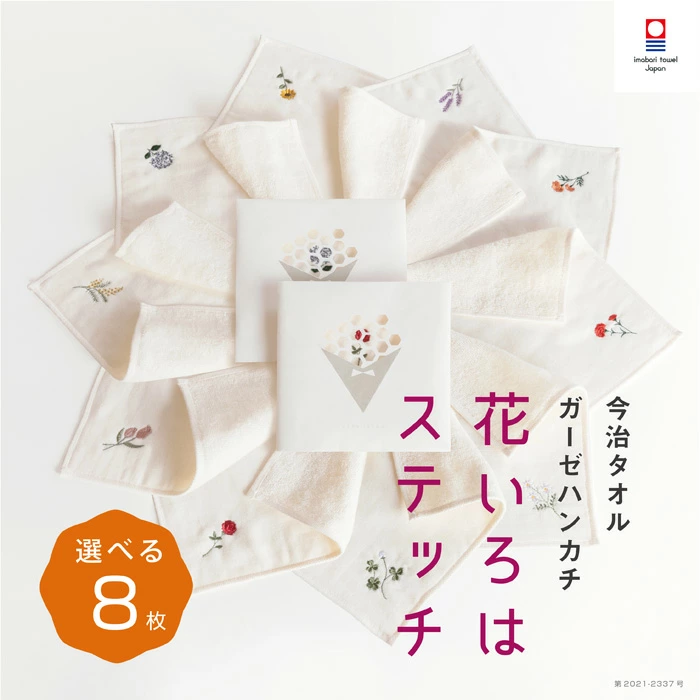 今治タオル