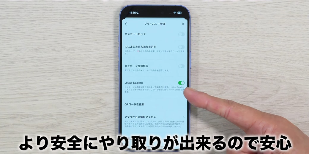 「Letter Sealing」はオンのまま