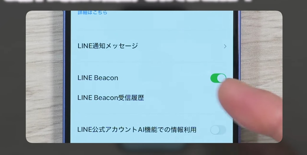「LINE Beacon（ライン ビーコン）」に注目