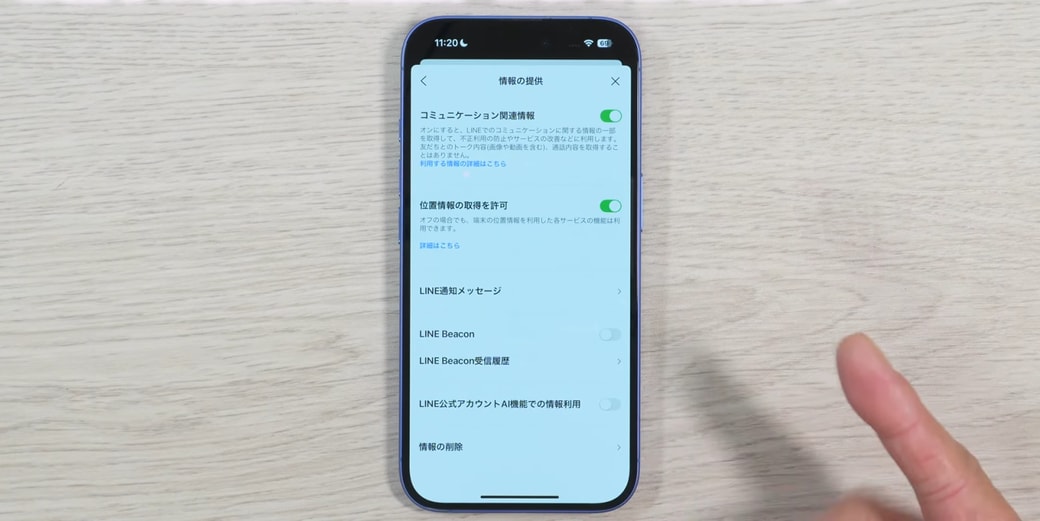 現在地を知られたくない方や情報共有を控えたい方はオフに設定がおすすめ