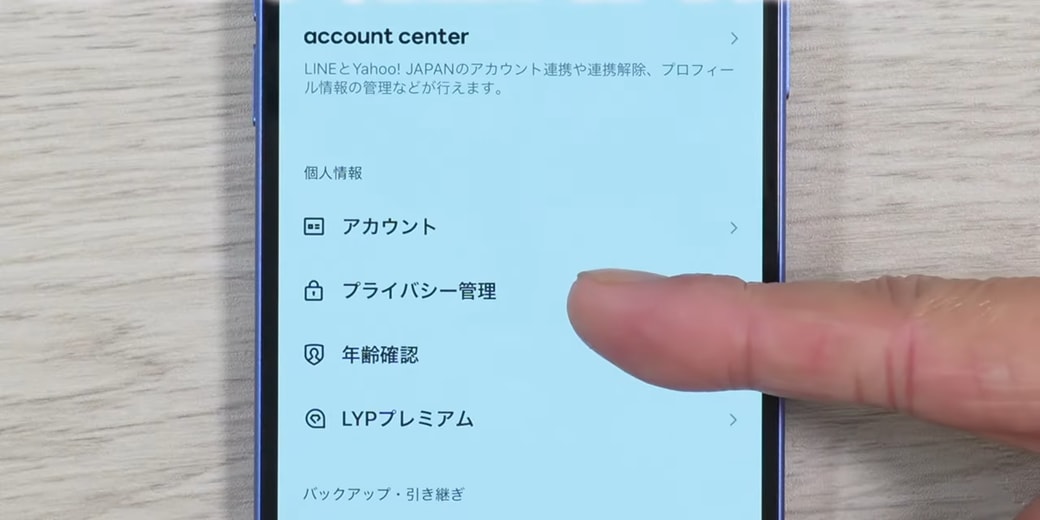 LINEのホーム画面で右上の設定を開いて「プライバシー関連」をタップする