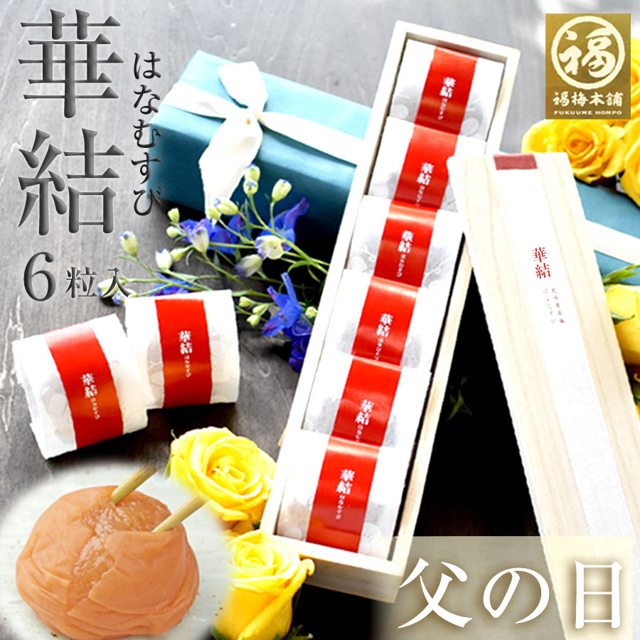 父の日３