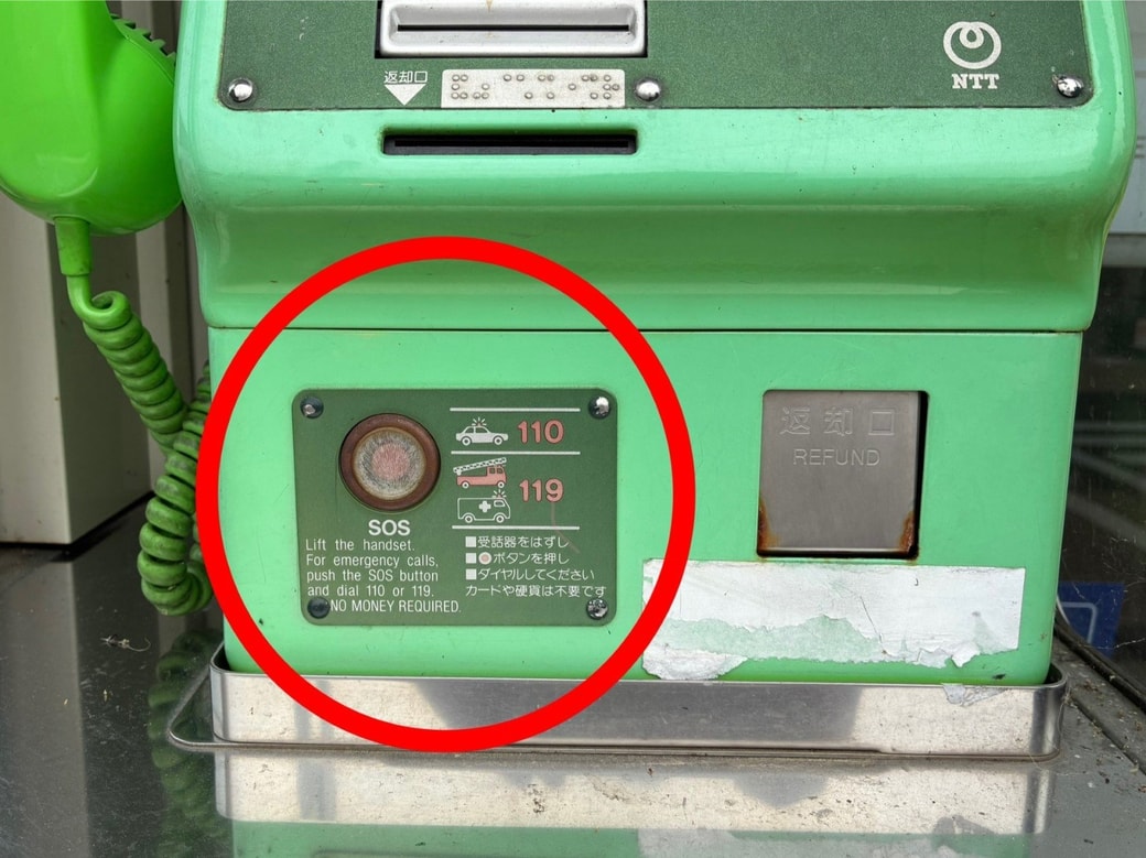 緊急痛j法ボタンありの公衆電話