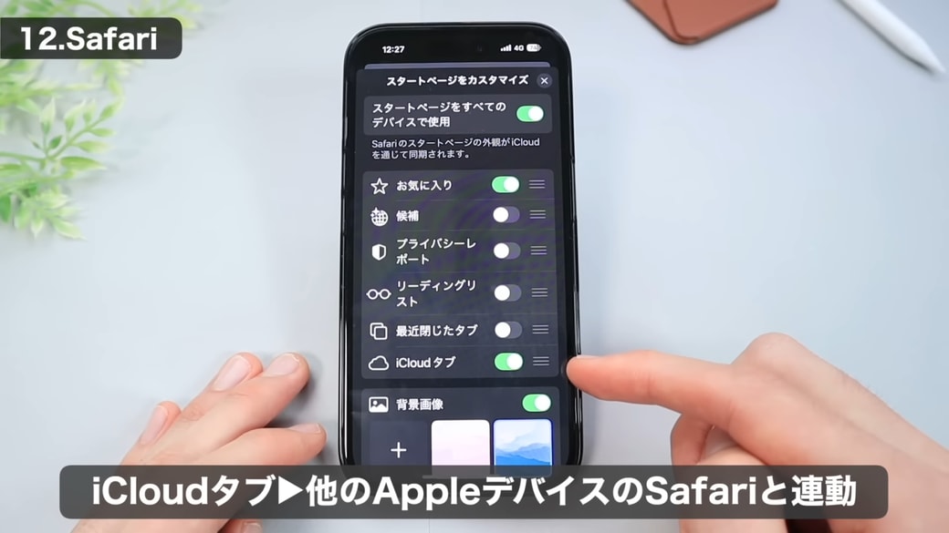 「iCloudタブ」はオンにしておくと便利