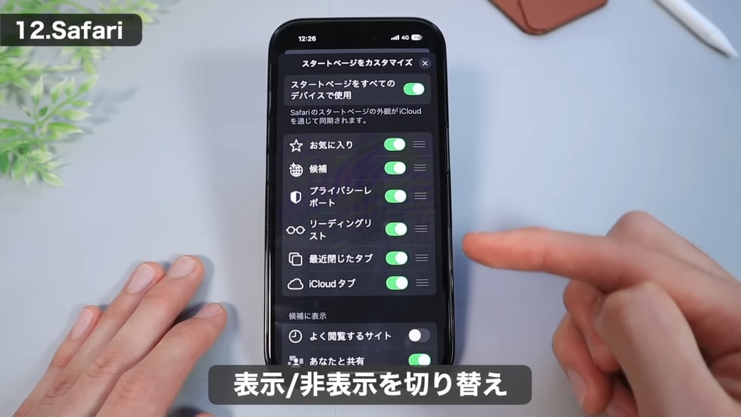 表示したい項目のオン・オフの設定ができる