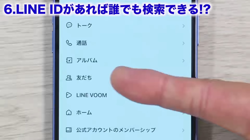 「友だち」をタップする