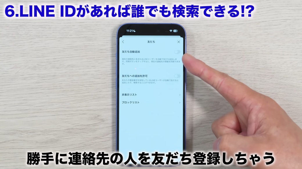 「友だち自動追加」はオフがおすすめ