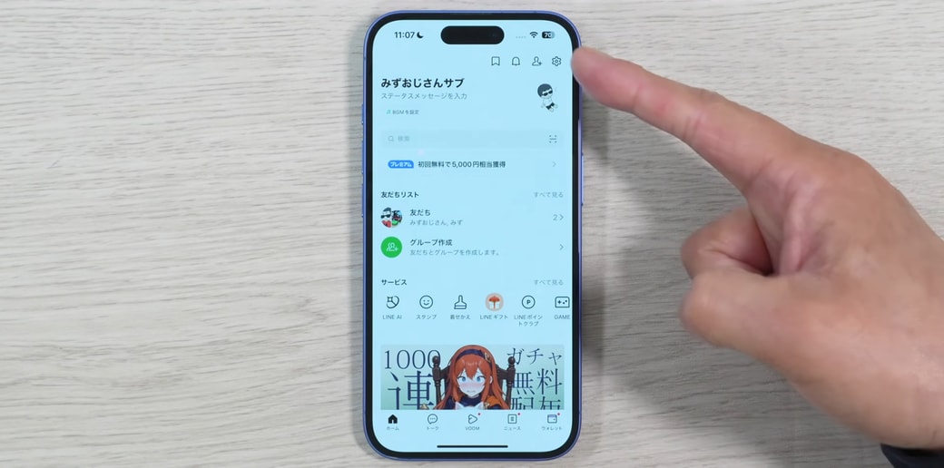 LINEのホーム画面を開いて右上の設定ボタンをタップする