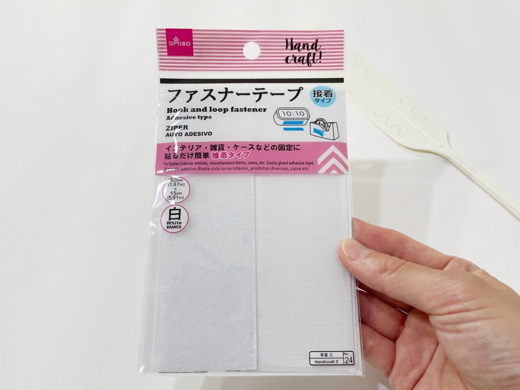 ダイソー「ファスナーテープ（接着タイプ、白）」