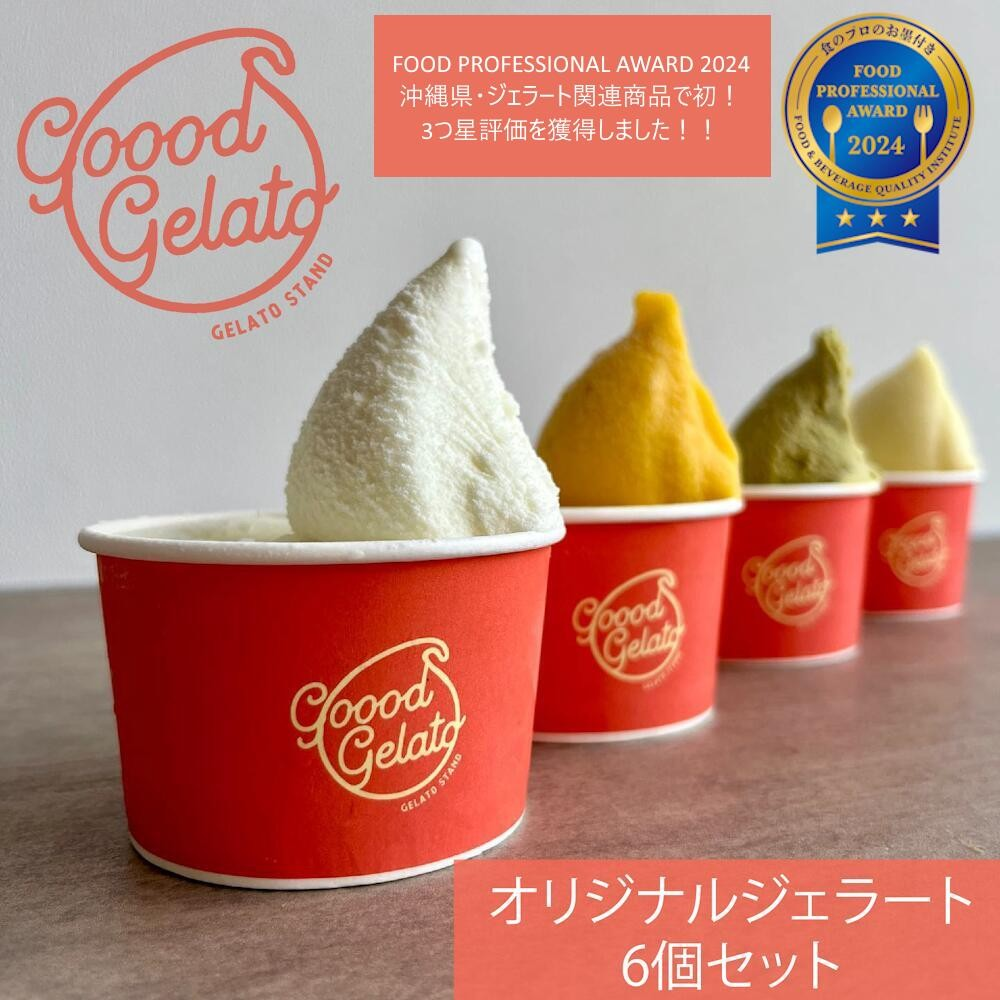 夏に食べたいジェラート