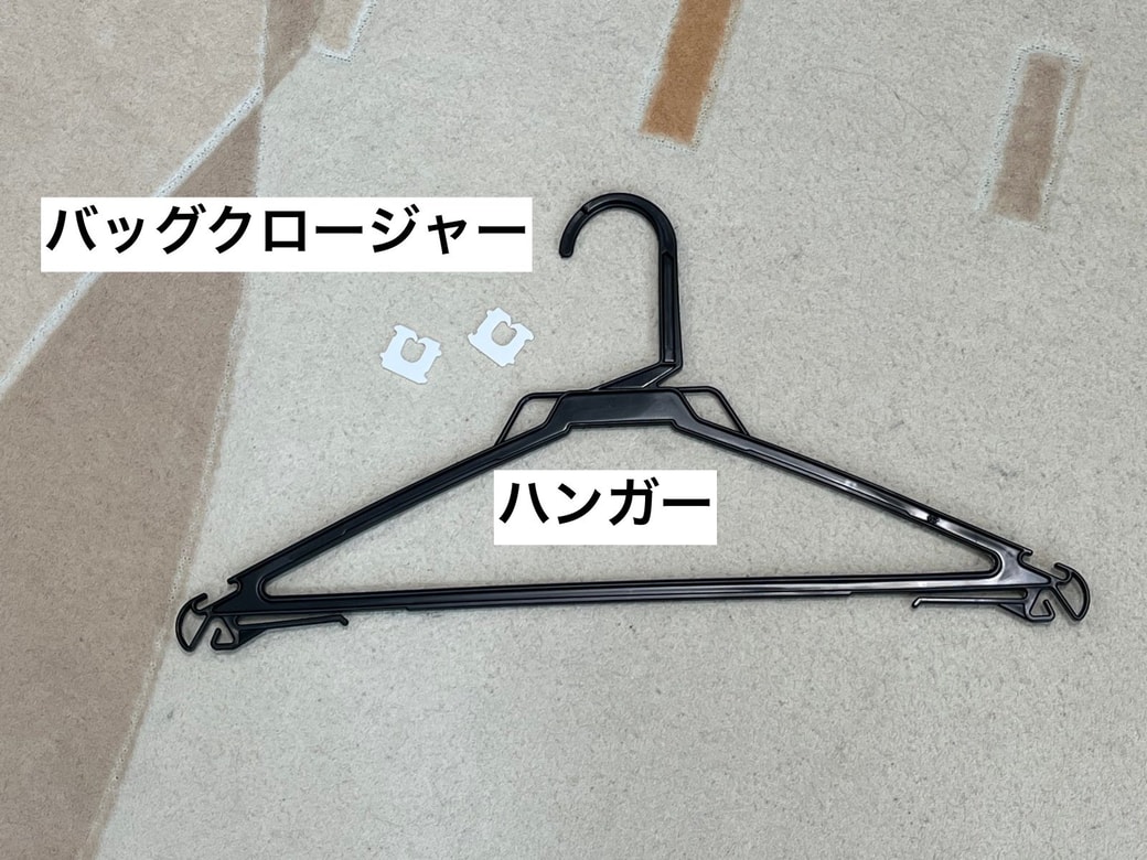 バッグ・クロージャー