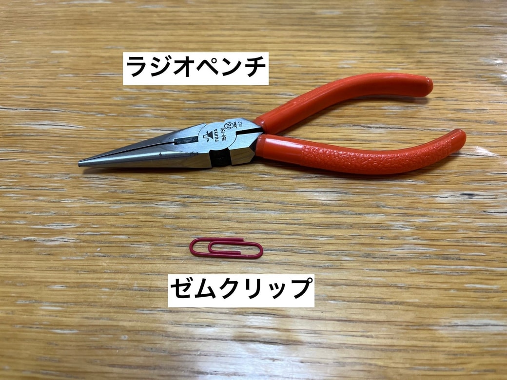 クリップ