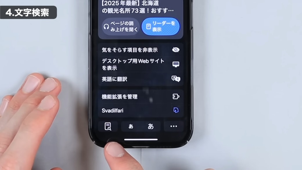 左下の検索マークをタップする