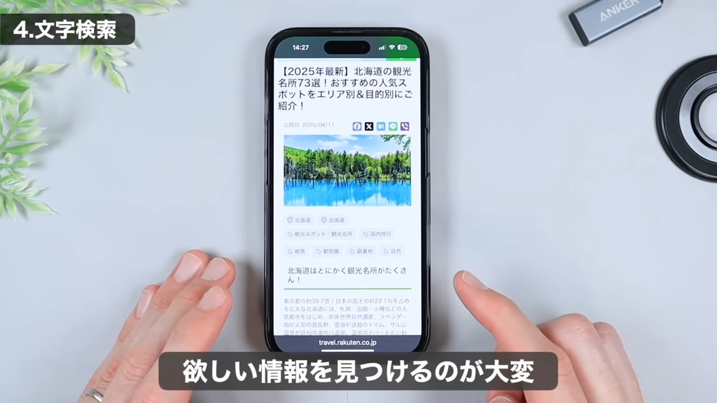 Webサイトの情報量が多く、欲しい情報がなかなか見つからない